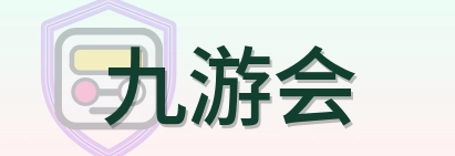 九游会 Logo
